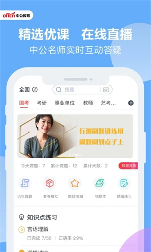 中公题库app官方版免费下载 第2张图片