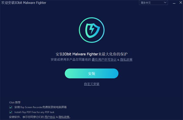 IObit Malware Fighter 10免激活版安装步骤1