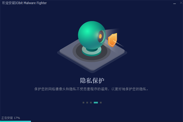 IObit Malware Fighter 10免激活版安装步骤2