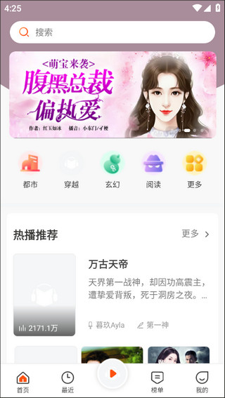 免费听书王APP使用方法1