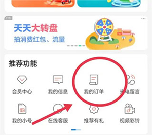 广东移动10086APP怎么取消套餐截图2