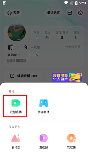 酷狗直播下载app官方最新版本怎么开通直播截图2