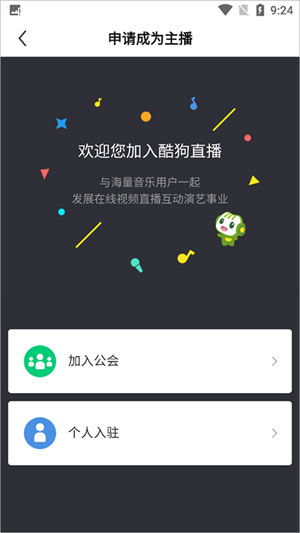 酷狗直播下载app官方最新版本怎么开通直播截图3