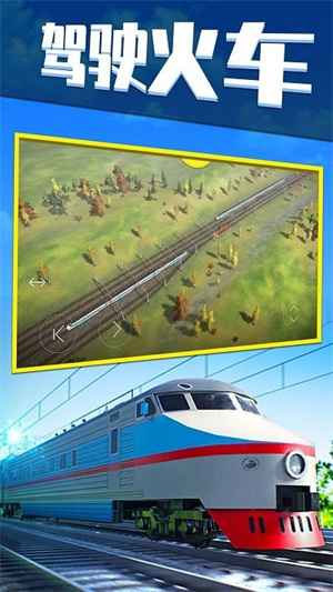 欧洲火车模拟器1破解版 第2张图片