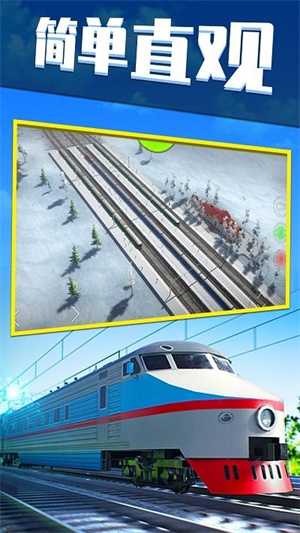 欧洲火车模拟器1破解版 第1张图片