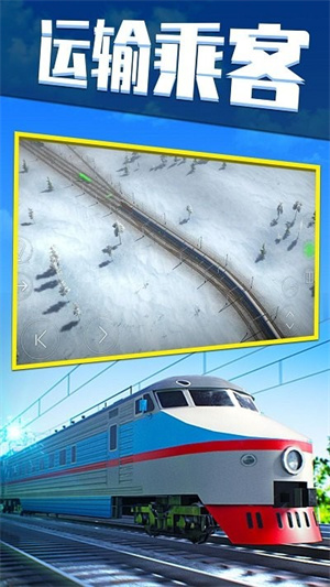 欧洲火车模拟器1破解版 第5张图片