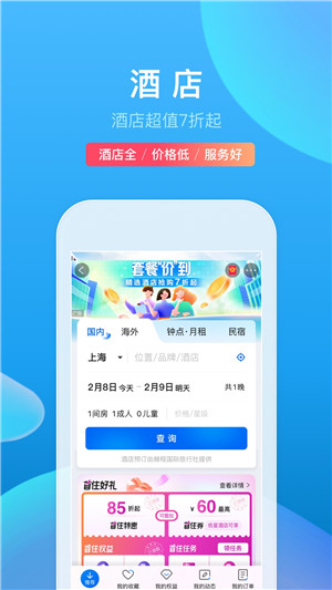 携程网上订票飞机票app官方最新版 第4张图片