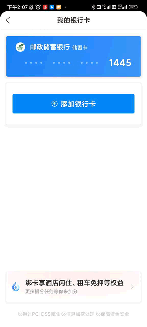 携程旅行app如何解绑银行卡3