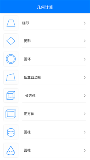 几何画板手机免费中文版下载1
