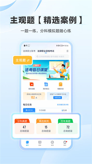 竹马法考app官方版 第1张图片