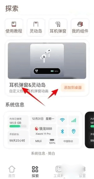 小组件盒子app最新版设置灵动岛的方法2