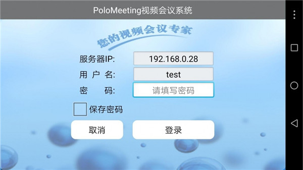 PoloMeeting免加密狗版下载 第1张图片