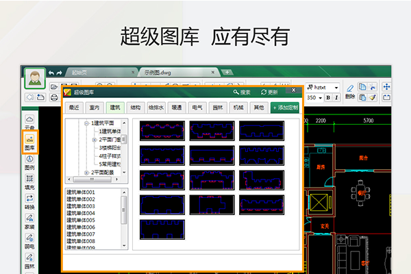 CAD迷你家装破解版 第3张图片