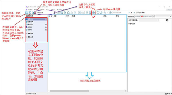 EndNoteX9破解版导入文献的方法1