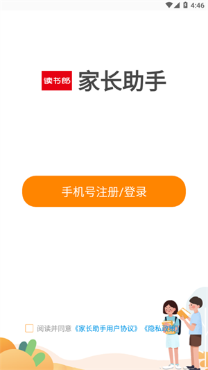 读书郎家长助手app 第1张图片