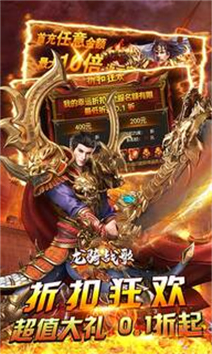 龙骑战歌钞能红包无限充版 第3张图片