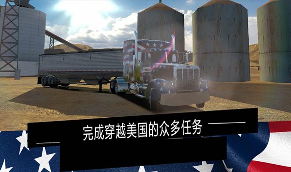 美国卡车模拟器汉化版MOD 第1张图片