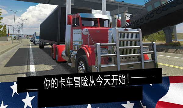 美国卡车模拟器汉化版MOD 第3张图片