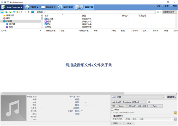 EZ CD Audio Converter免激活版 第2张图片