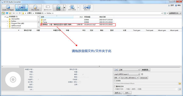 EZ CD Audio Converter免激活版使用方法2