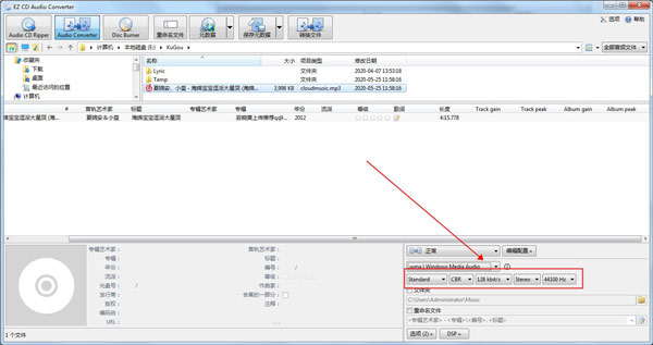 EZ CD Audio Converter免激活版使用方法4