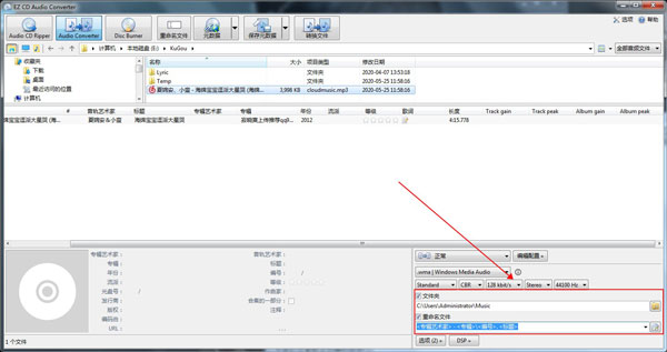 EZ CD Audio Converter免激活版使用方法5