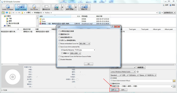 EZ CD Audio Converter免激活版使用方法6