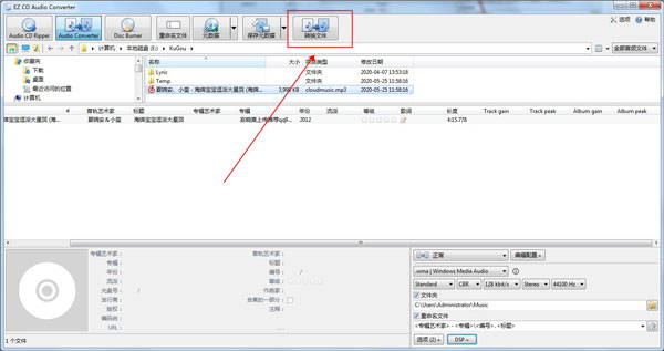 EZ CD Audio Converter免激活版使用方法8