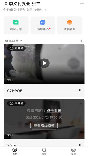 移动看家宝app下载 第2张图片