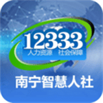 南宁智慧人社12333下载安装APP v2.15.23 安卓版