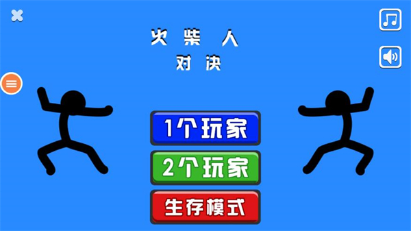 火柴人对决变态版 第5张图片