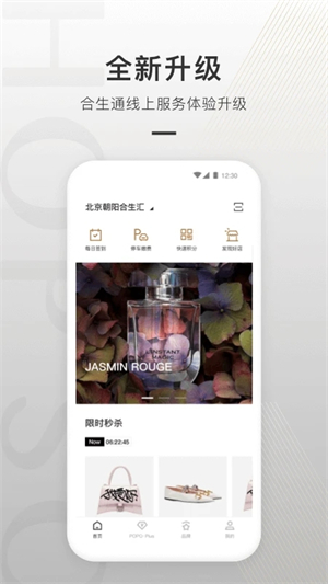 合生通app软件介绍截图