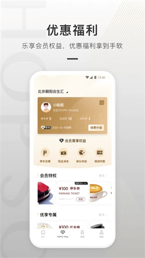 合生通app软件特色截图