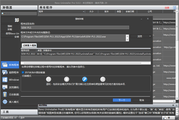 RevoUninstallerpro最新版下载截图2