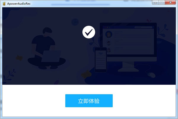 Apowersoft录音精灵最新版安装方法2