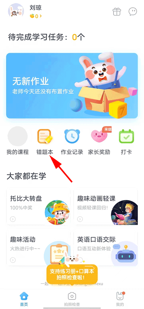 一起作业app怎么订正作业？1