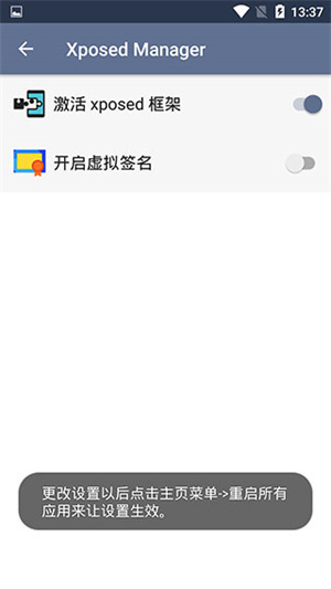 SandVXposed防闪退版 第5张图片