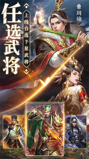 三国我是主公最新版 第1张图片