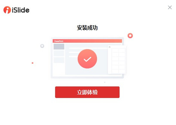 PPT iSlide插件怎么安装3
