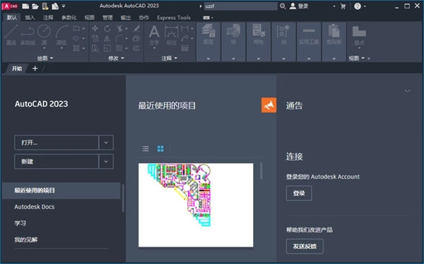 AutoCAD2023中文版安装包 第1张图片