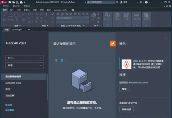 AutoCAD2023中文版安装包 第2张图片