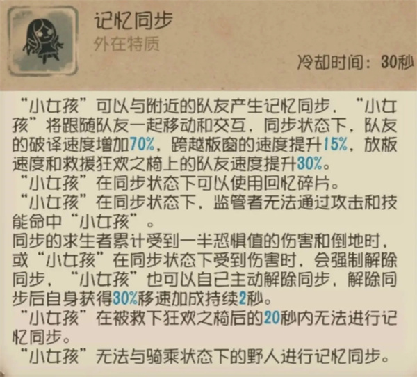 第五人格网易官方版小女孩教程2