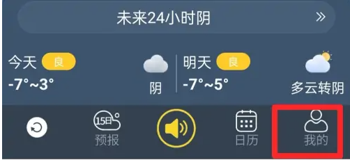 七彩天气最新版本语音播报1