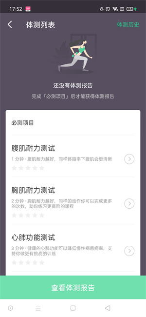 keep跑步健身计步瑜伽app查看体检报告方法3