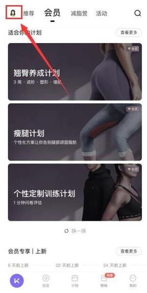 keep跑步健身计步瑜伽app记录跑步方法1