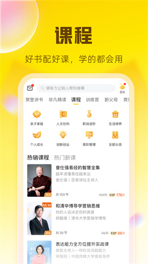 樊登读书会app 第4张图片