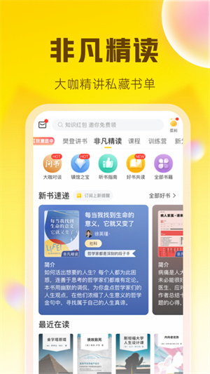 樊登读书会app 第2张图片