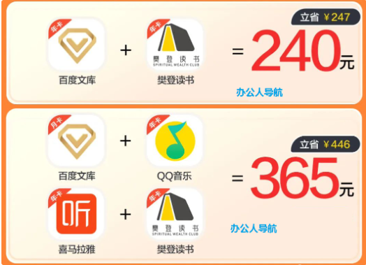 樊登读书会app会员怎么买最便宜
