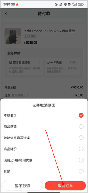 找靓机二手手机app取消订单教程4