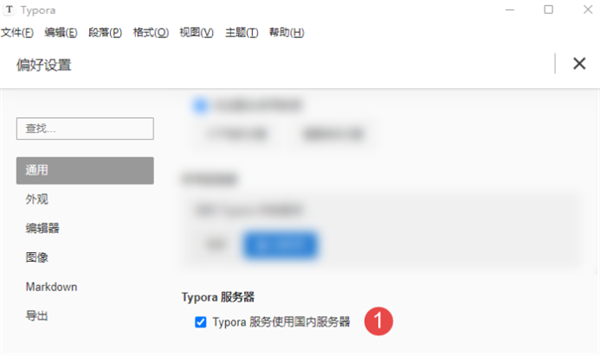 Typora破解版本激活教程1